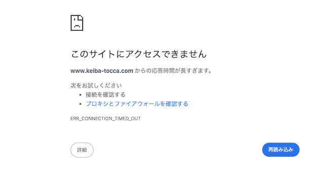 トッカ　エラー