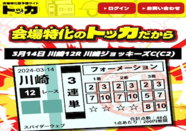 トッカ　トップ画像