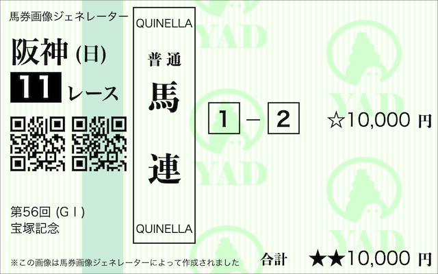 競馬 馬連とは イメージ画像