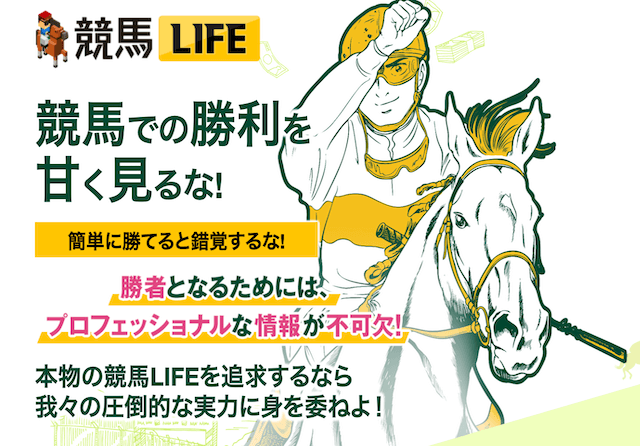 競馬LIFEサムネイル