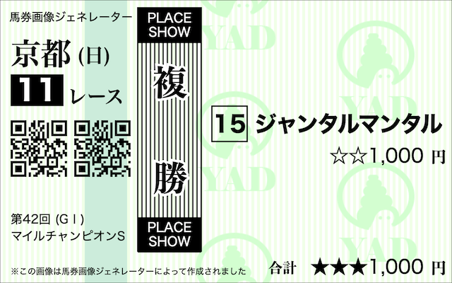 マイルチャンピオンシップ複勝_15