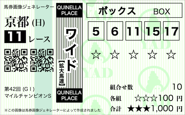 マイルチャンピオンシップ_ワイドボックス_5_6_11_15_17