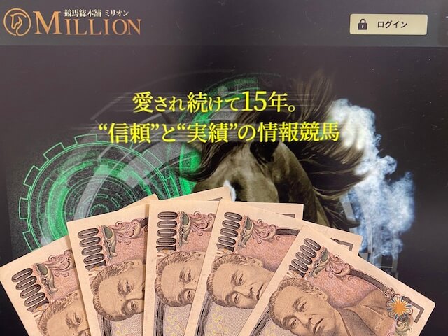 ミリオン5万円TOP