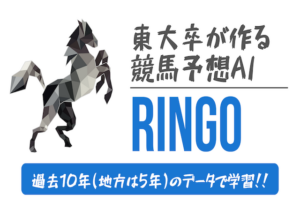 ringo_競馬予想サイト