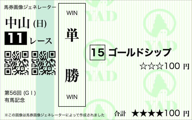 単勝の馬券の上手な買い方