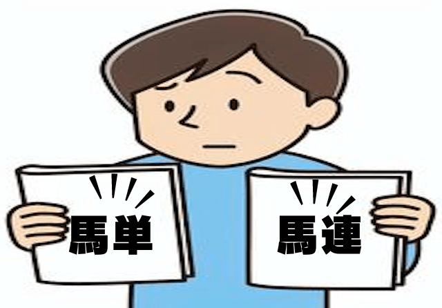 馬単・馬連違いコラム画像6