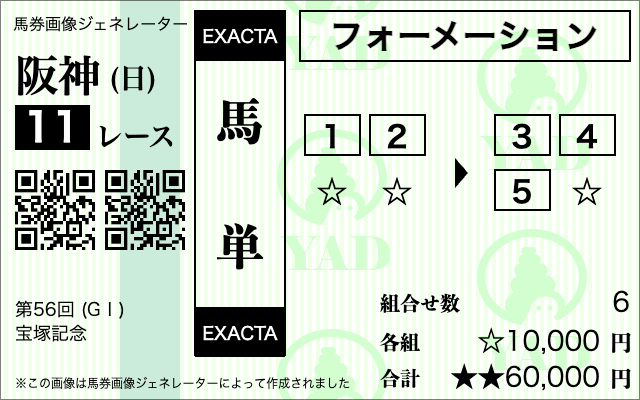 馬単フォーメーション イメージ画像2