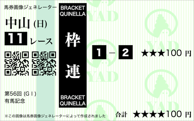 枠連の馬券の上手な買い方