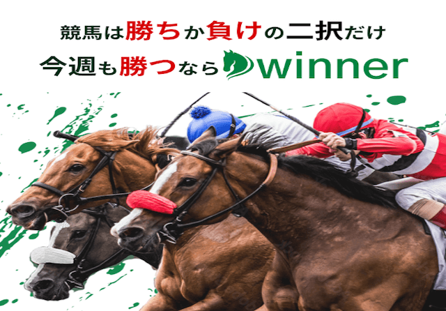 winner.サムネイル