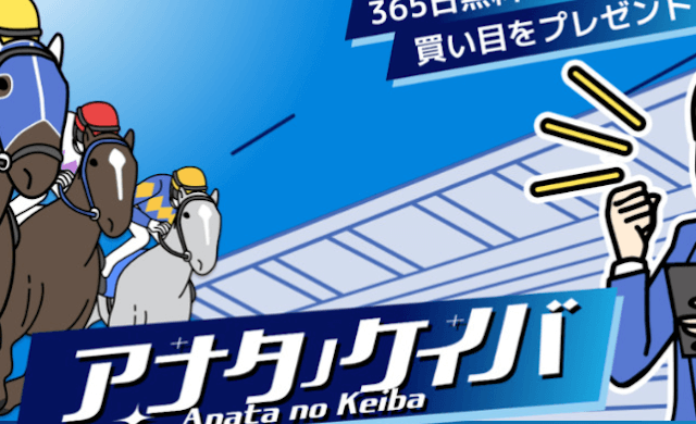 アナタノケイバ　トップ