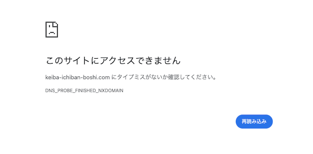 ケイバ一番星 エラー