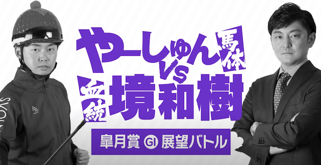 けいばのじかんコラム画像7