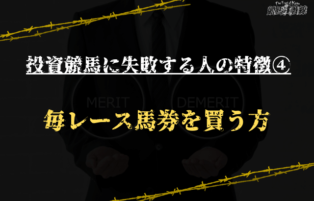 投資競馬コラム画像1