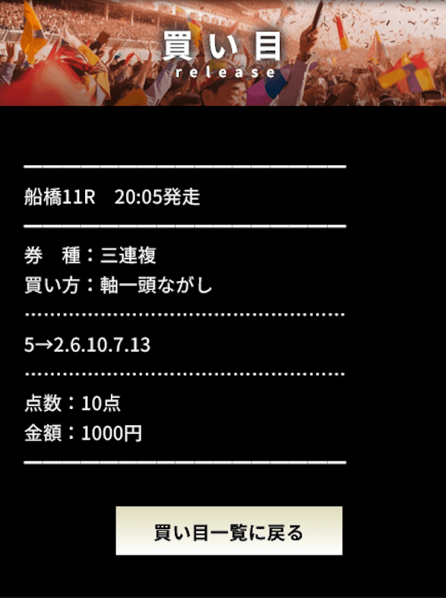 0501_プラチナム無料予想結果