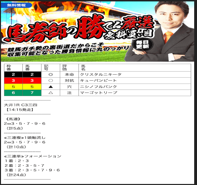 0907_keibaurakaidoumuryouyosoukaime