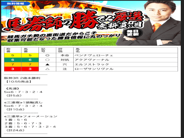 0909_keibaurakaidoumuryouyosoukaime