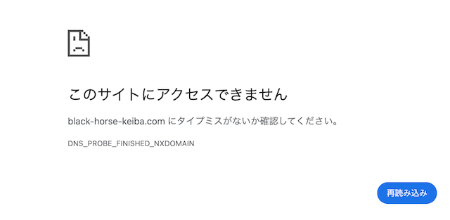 ブラックホース閉鎖