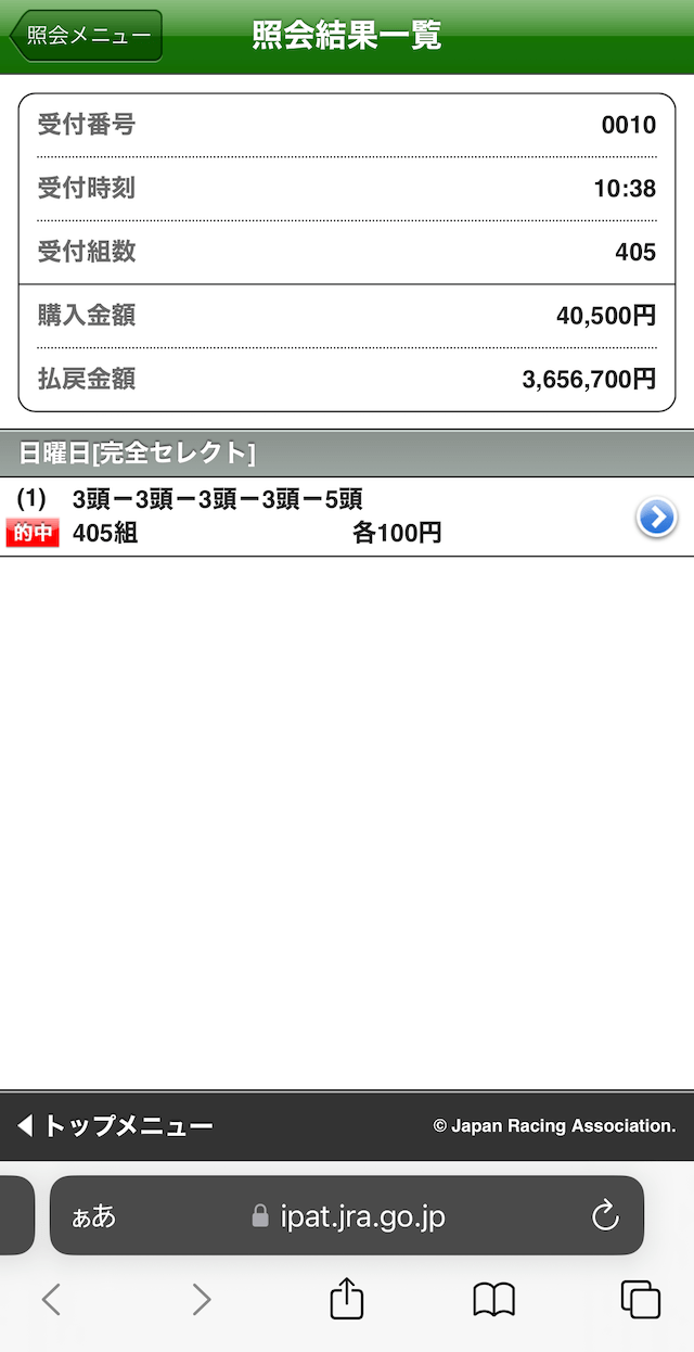 2023年7月30日のwin5的中画面