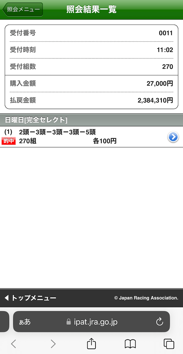 20240526_win5の実際の的中画面