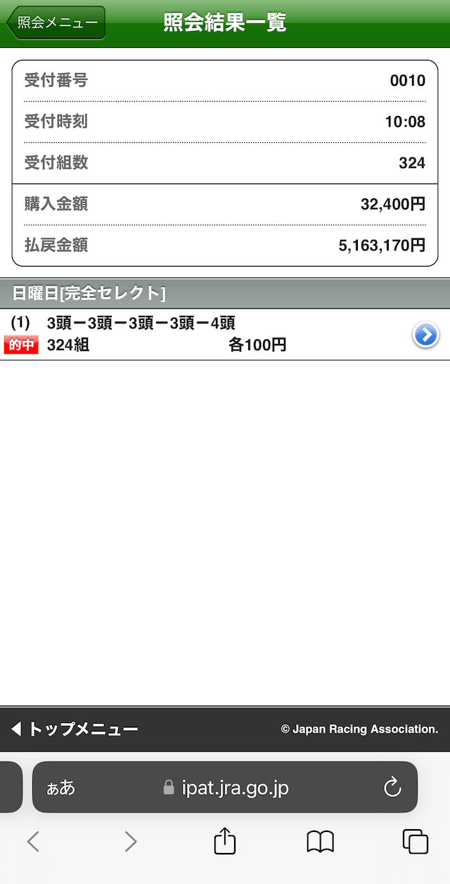 20250126_win5の的中画面