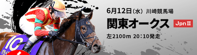 関東オークス概要