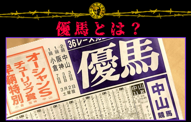 優馬　コラム画像1