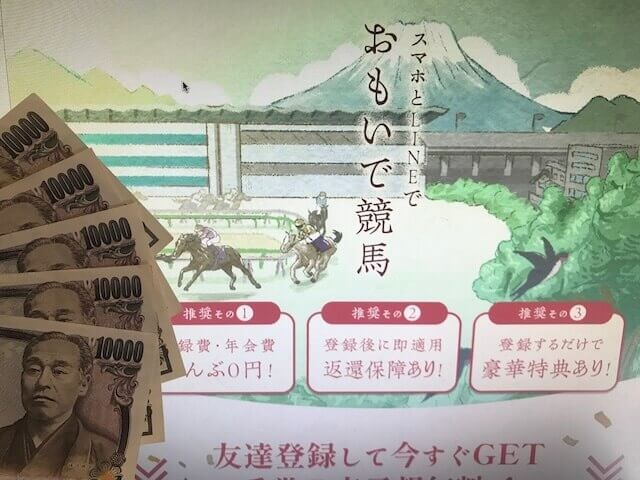 omoide-keiba-top