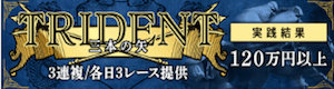 トライデント画像