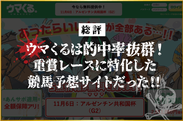 umakuru3294