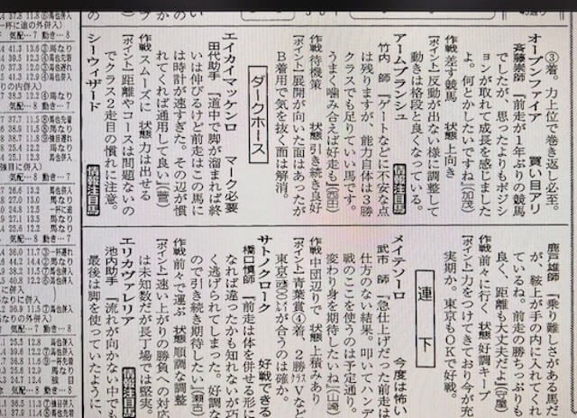 優馬コラム画像3