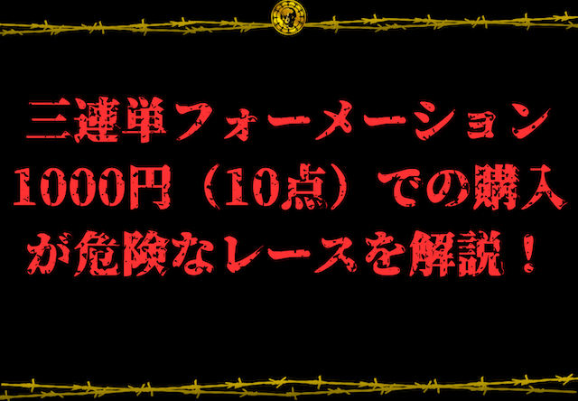 3連単フォーメーション1000円画像23