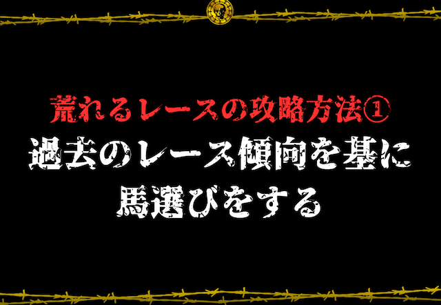 競馬荒れるレース　画像13