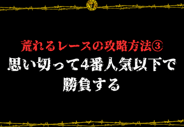 競馬荒れるレース　画像15
