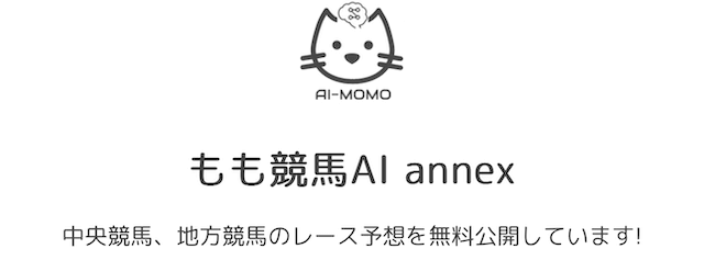 もも競馬AI