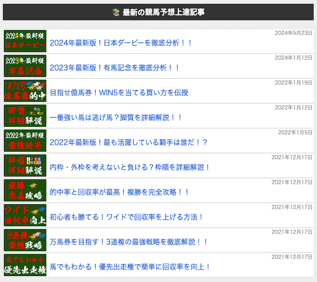 無料競馬AI　競馬コラム
