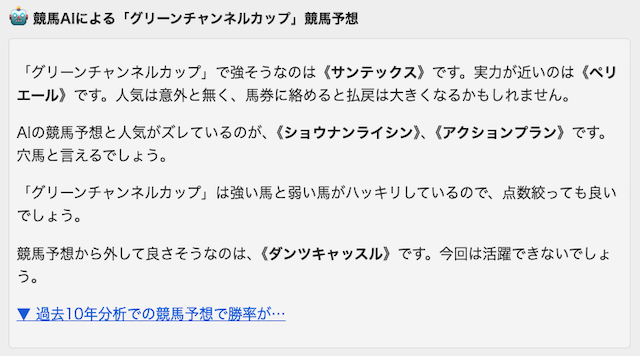 無料競馬AI　馬の解説