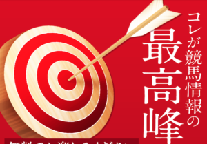 大当たり競馬