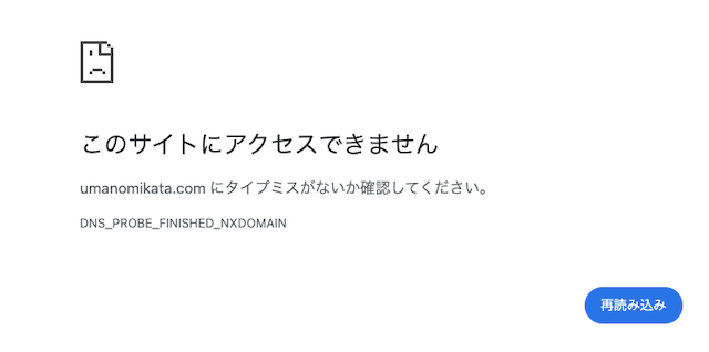 ウマノミカタ エラー