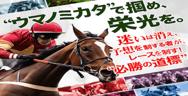 ウマノミカタ トップ