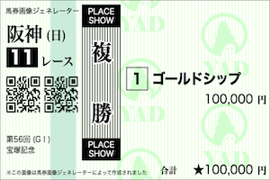 複勝