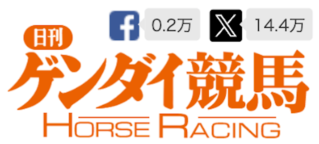 ゲンダイ競馬