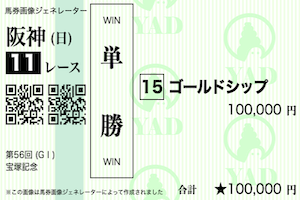 単勝
