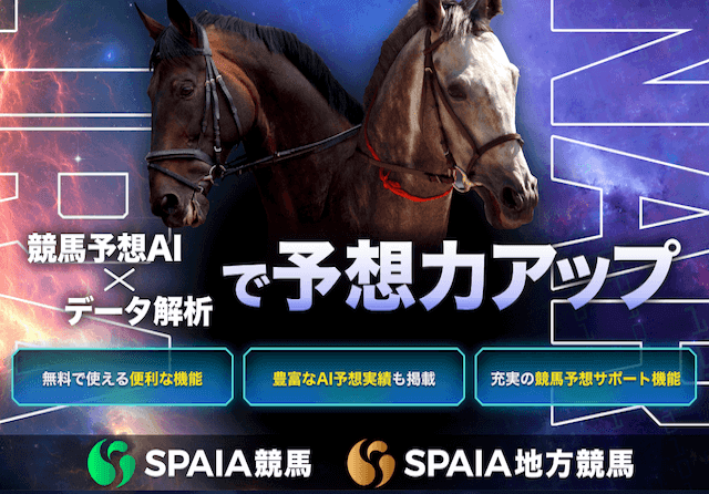 SPAIA競馬