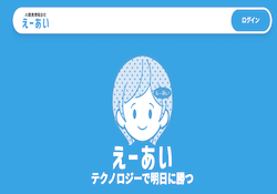 えーあい
