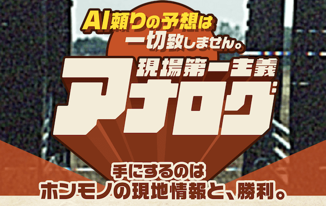 アナログ競馬　トップ