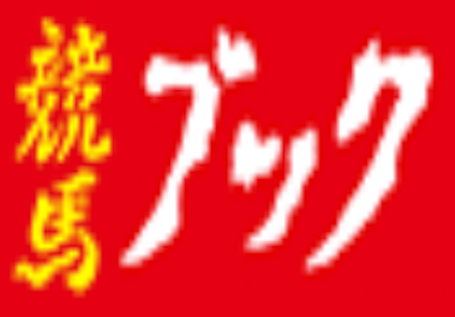 競馬ブック