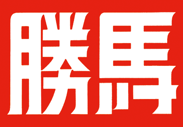 kachiuma