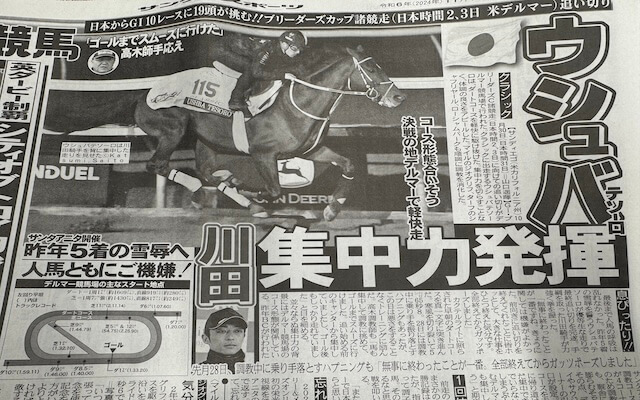 サンスポの新聞欄