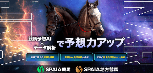 SPAIA競馬とは