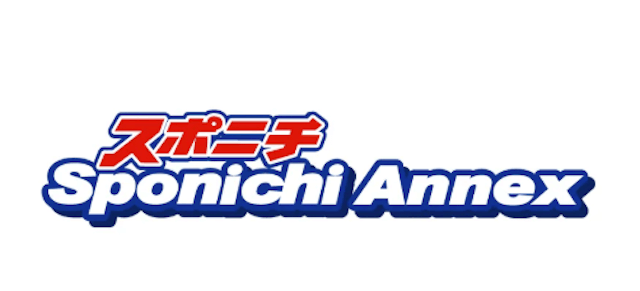スポニチ